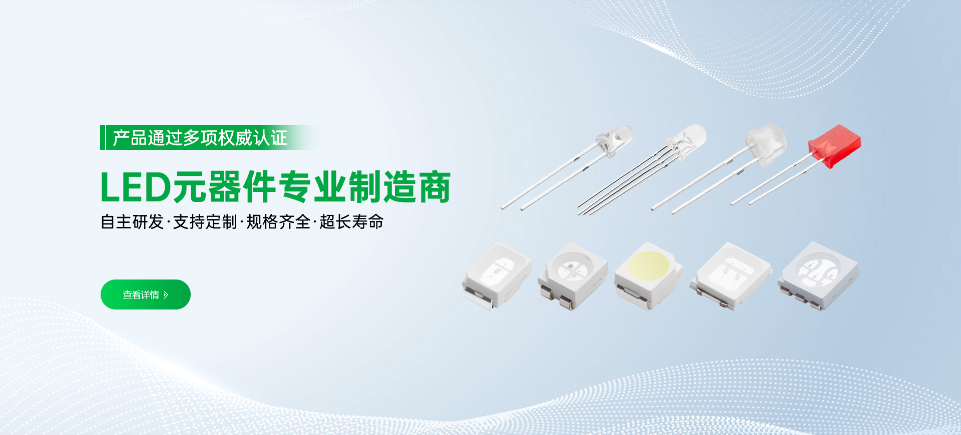LED元器件