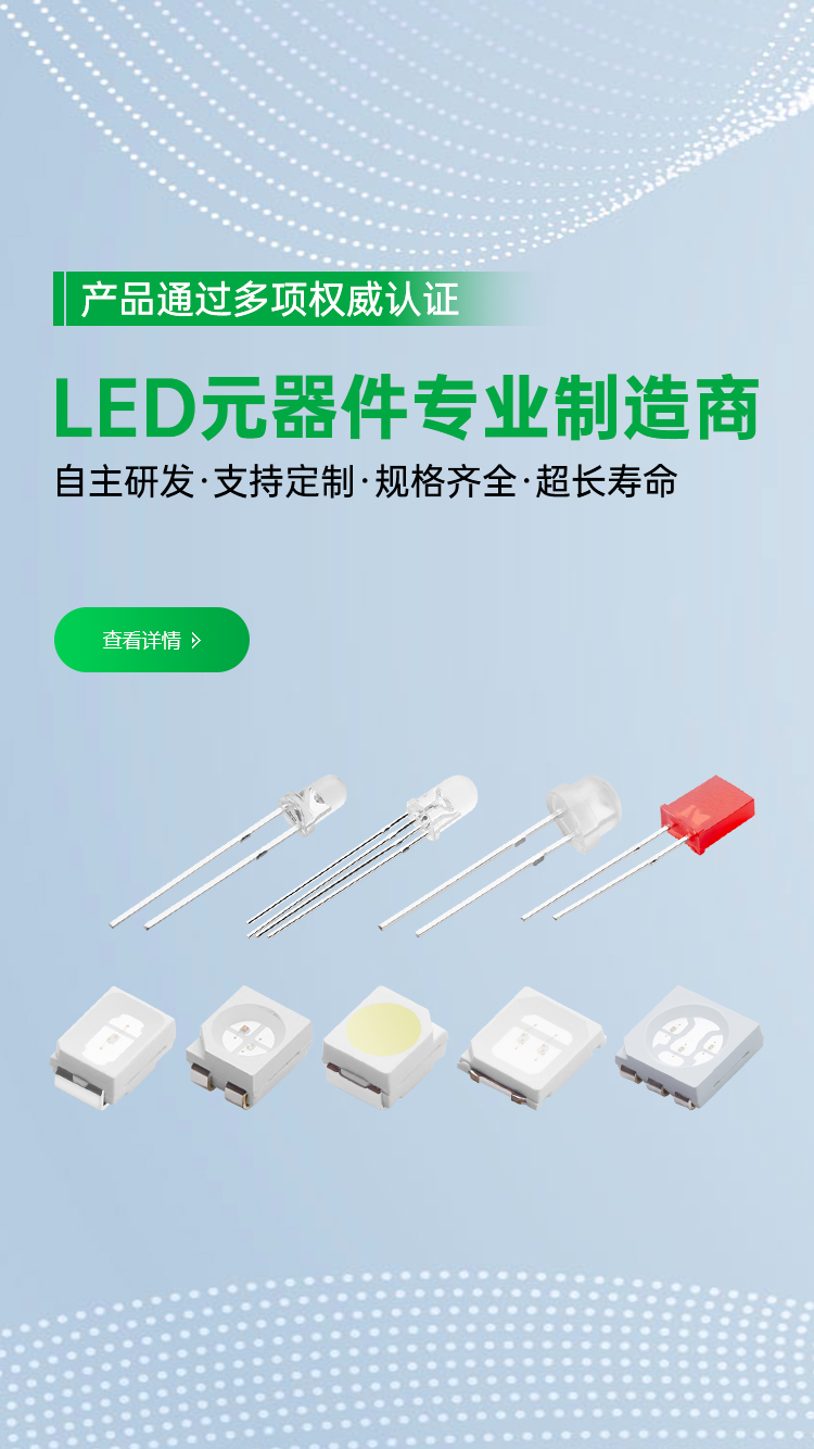 LED元器件